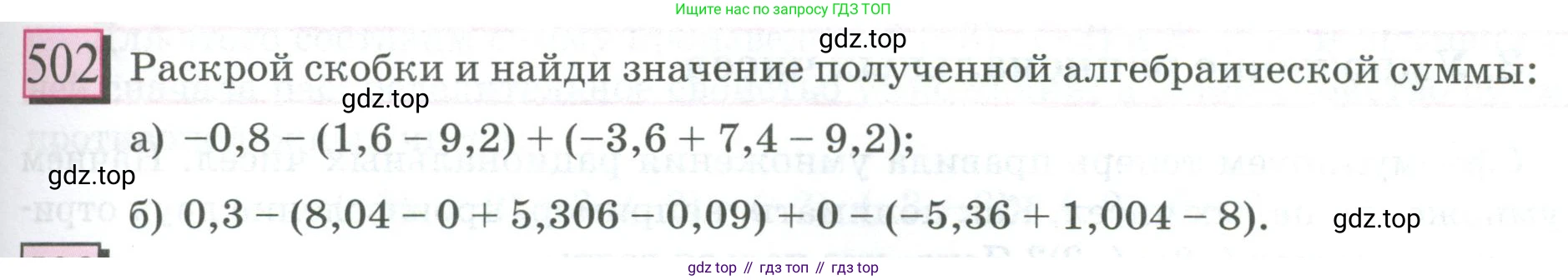 ГДЗ Математика, 6 класс Учебник, авторы: Дорофеев Георгий Владимирович, Петерсон Людмила Георгиевна, издательство Просвещение, Москва, 2023, голубого цвета, Часть 2, страница 111, номер 502, Условие 2023