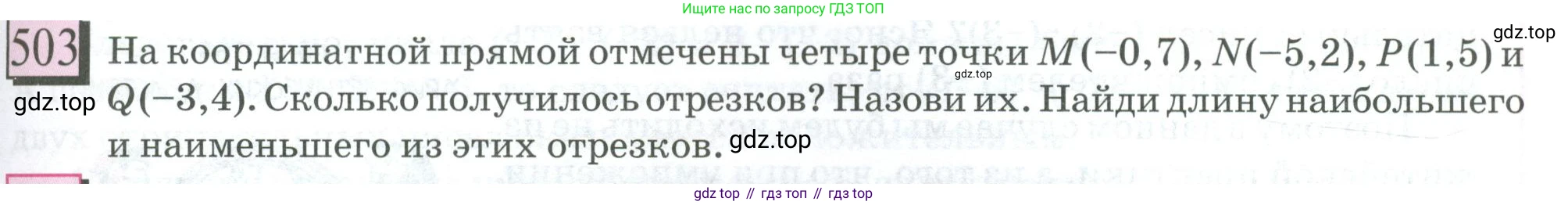 ГДЗ Математика, 6 класс Учебник, авторы: Дорофеев Георгий Владимирович, Петерсон Людмила Георгиевна, издательство Просвещение, Москва, 2023, голубого цвета, Часть 2, страница 111, номер 503, Условие 2023