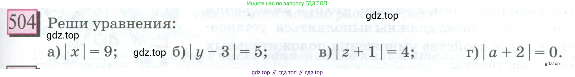 ГДЗ Математика, 6 класс Учебник, авторы: Дорофеев Георгий Владимирович, Петерсон Людмила Георгиевна, издательство Просвещение, Москва, 2023, голубого цвета, Часть 2, страница 111, номер 504, Условие 2023