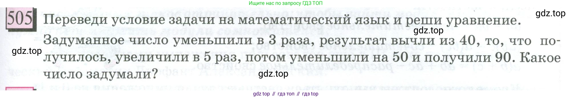 ГДЗ Математика, 6 класс Учебник, авторы: Дорофеев Георгий Владимирович, Петерсон Людмила Георгиевна, издательство Просвещение, Москва, 2023, голубого цвета, Часть 2, страница 111, номер 505, Условие 2023