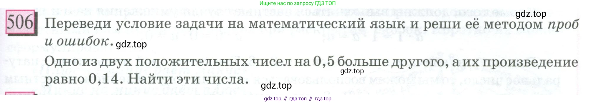ГДЗ Математика, 6 класс Учебник, авторы: Дорофеев Георгий Владимирович, Петерсон Людмила Георгиевна, издательство Просвещение, Москва, 2023, голубого цвета, Часть 2, страница 111, номер 506, Условие 2023