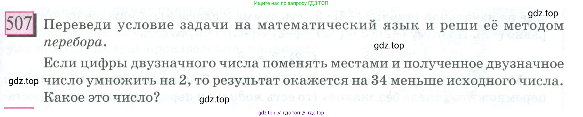 ГДЗ Математика, 6 класс Учебник, авторы: Дорофеев Георгий Владимирович, Петерсон Людмила Георгиевна, издательство Просвещение, Москва, 2023, голубого цвета, Часть 2, страница 111, номер 507, Условие 2023