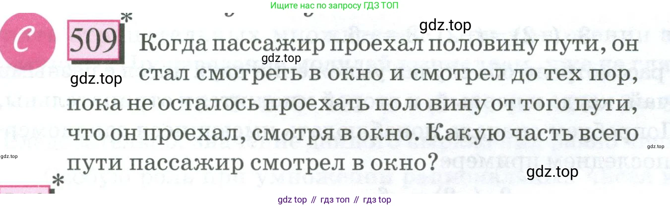 ГДЗ Математика, 6 класс Учебник, авторы: Дорофеев Георгий Владимирович, Петерсон Людмила Георгиевна, издательство Просвещение, Москва, 2023, голубого цвета, Часть 2, страница 111, номер 509, Условие 2023