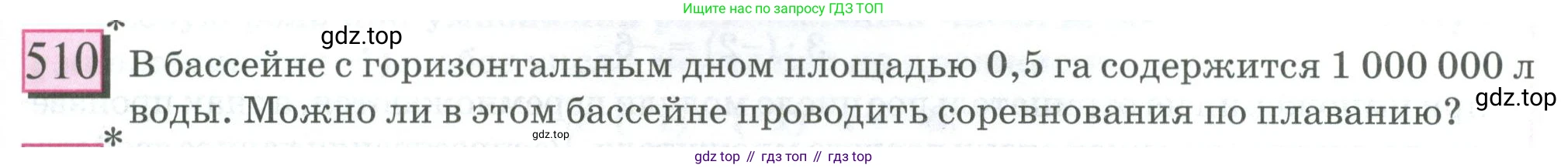 ГДЗ Математика, 6 класс Учебник, авторы: Дорофеев Георгий Владимирович, Петерсон Людмила Георгиевна, издательство Просвещение, Москва, 2023, голубого цвета, Часть 2, страница 111, номер 510, Условие 2023