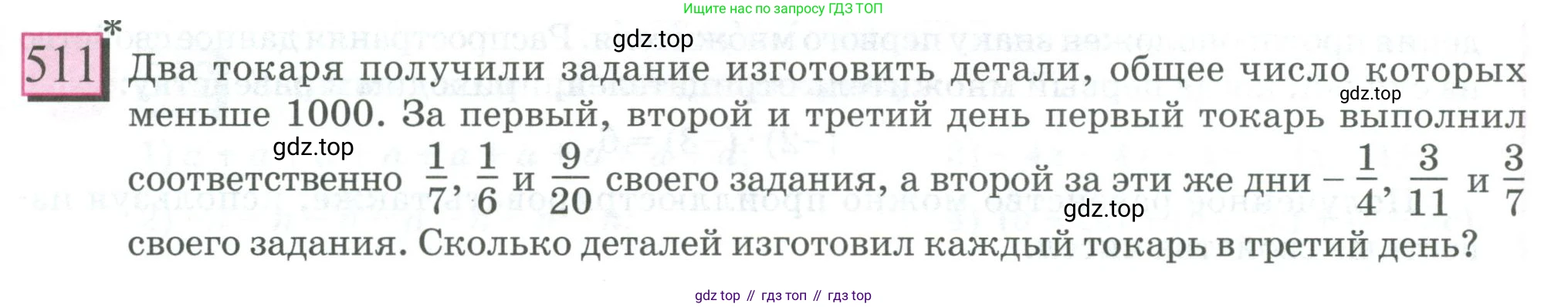 ГДЗ Математика, 6 класс Учебник, авторы: Дорофеев Георгий Владимирович, Петерсон Людмила Георгиевна, издательство Просвещение, Москва, 2023, голубого цвета, Часть 2, страница 111, номер 511, Условие 2023