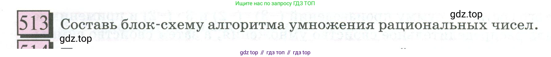 ГДЗ Математика, 6 класс Учебник, авторы: Дорофеев Георгий Владимирович, Петерсон Людмила Георгиевна, издательство Просвещение, Москва, 2023, голубого цвета, Часть 2, страница 114, номер 513, Условие 2023
