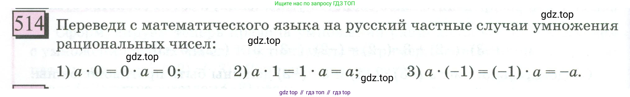 ГДЗ Математика, 6 класс Учебник, авторы: Дорофеев Георгий Владимирович, Петерсон Людмила Георгиевна, издательство Просвещение, Москва, 2023, голубого цвета, Часть 2, страница 114, номер 514, Условие 2023