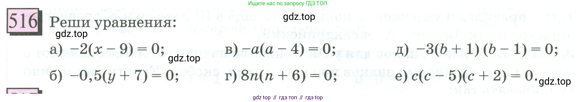 ГДЗ Математика, 6 класс Учебник, авторы: Дорофеев Георгий Владимирович, Петерсон Людмила Георгиевна, издательство Просвещение, Москва, 2023, голубого цвета, Часть 2, страница 114, номер 516, Условие 2023