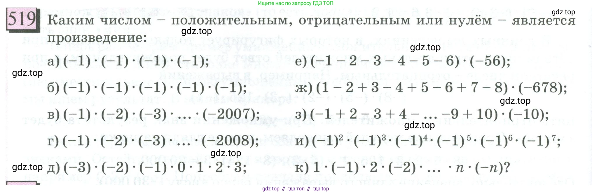 ГДЗ Математика, 6 класс Учебник, авторы: Дорофеев Георгий Владимирович, Петерсон Людмила Георгиевна, издательство Просвещение, Москва, 2023, голубого цвета, Часть 2, страница 114, номер 519, Условие 2023