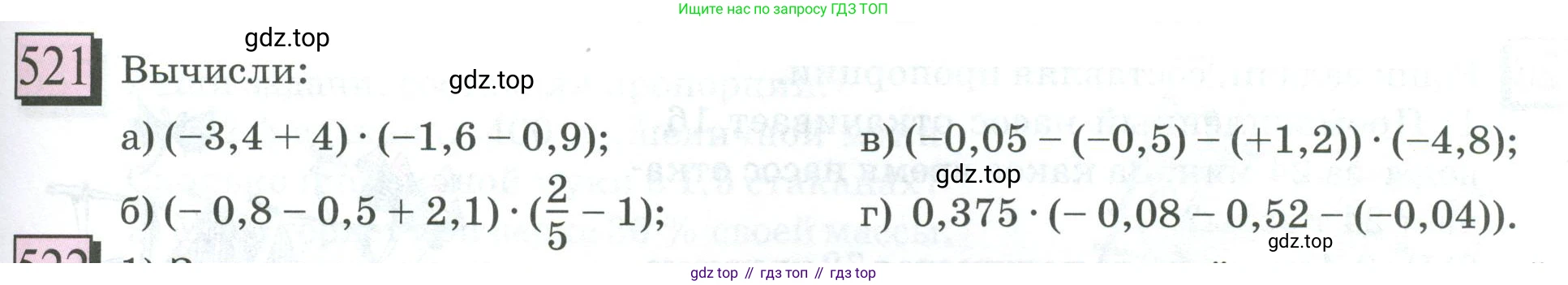ГДЗ Математика, 6 класс Учебник, авторы: Дорофеев Георгий Владимирович, Петерсон Людмила Георгиевна, издательство Просвещение, Москва, 2023, голубого цвета, Часть 2, страница 115, номер 521, Условие 2023