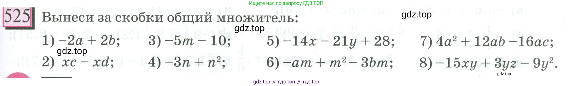 ГДЗ Математика, 6 класс Учебник, авторы: Дорофеев Георгий Владимирович, Петерсон Людмила Георгиевна, издательство Просвещение, Москва, 2023, голубого цвета, Часть 2, страница 115, номер 525, Условие 2023