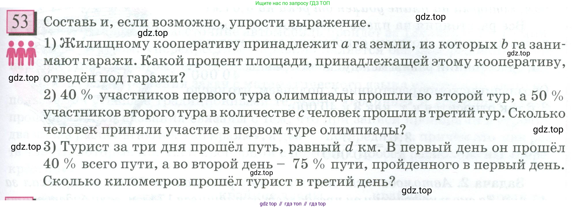 ГДЗ Математика, 6 класс Учебник, авторы: Дорофеев Георгий Владимирович, Петерсон Людмила Георгиевна, издательство Просвещение, Москва, 2023, голубого цвета, Часть 2, страница 15, номер 53, Условие 2023