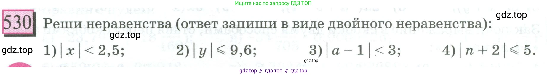 ГДЗ Математика, 6 класс Учебник, авторы: Дорофеев Георгий Владимирович, Петерсон Людмила Георгиевна, издательство Просвещение, Москва, 2023, голубого цвета, Часть 2, страница 116, номер 530, Условие 2023