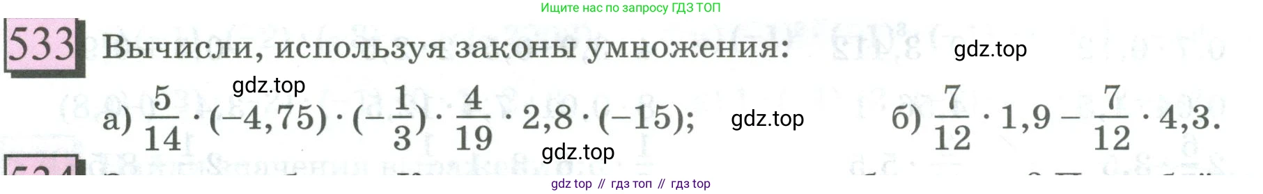 ГДЗ Математика, 6 класс Учебник, авторы: Дорофеев Георгий Владимирович, Петерсон Людмила Георгиевна, издательство Просвещение, Москва, 2023, голубого цвета, Часть 2, страница 116, номер 533, Условие 2023
