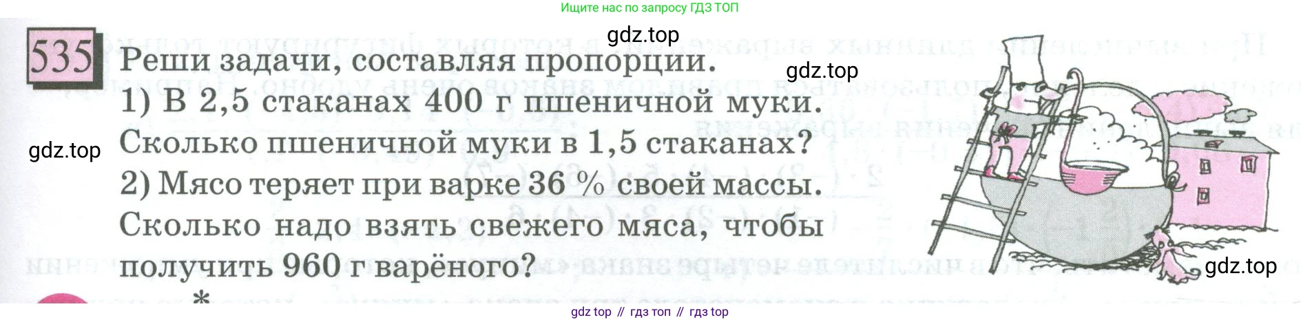 ГДЗ Математика, 6 класс Учебник, авторы: Дорофеев Георгий Владимирович, Петерсон Людмила Георгиевна, издательство Просвещение, Москва, 2023, голубого цвета, Часть 2, страница 117, номер 535, Условие 2023