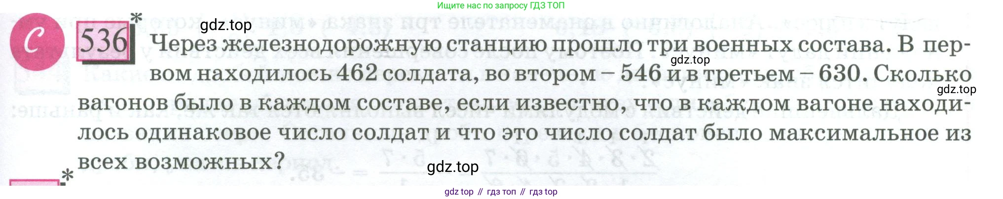 ГДЗ Математика, 6 класс Учебник, авторы: Дорофеев Георгий Владимирович, Петерсон Людмила Георгиевна, издательство Просвещение, Москва, 2023, голубого цвета, Часть 2, страница 117, номер 536, Условие 2023