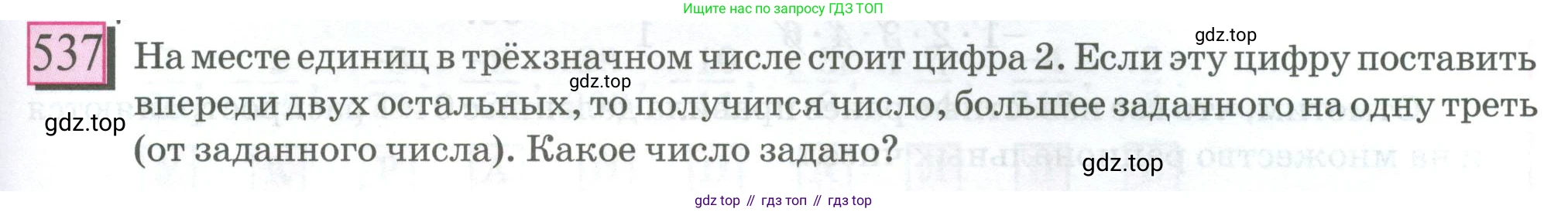 ГДЗ Математика, 6 класс Учебник, авторы: Дорофеев Георгий Владимирович, Петерсон Людмила Георгиевна, издательство Просвещение, Москва, 2023, голубого цвета, Часть 2, страница 117, номер 537, Условие 2023
