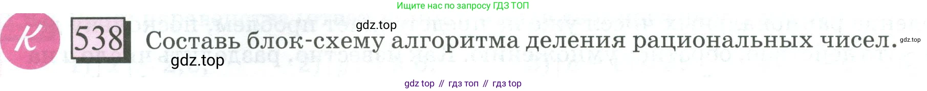 ГДЗ Математика, 6 класс Учебник, авторы: Дорофеев Георгий Владимирович, Петерсон Людмила Георгиевна, издательство Просвещение, Москва, 2023, голубого цвета, Часть 2, страница 118, номер 538, Условие 2023