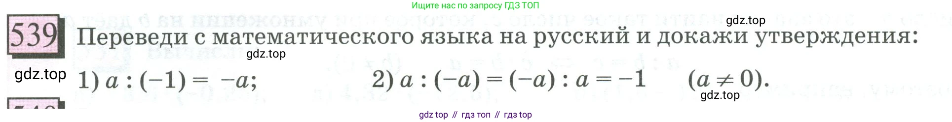 ГДЗ Математика, 6 класс Учебник, авторы: Дорофеев Георгий Владимирович, Петерсон Людмила Георгиевна, издательство Просвещение, Москва, 2023, голубого цвета, Часть 2, страница 118, номер 539, Условие 2023