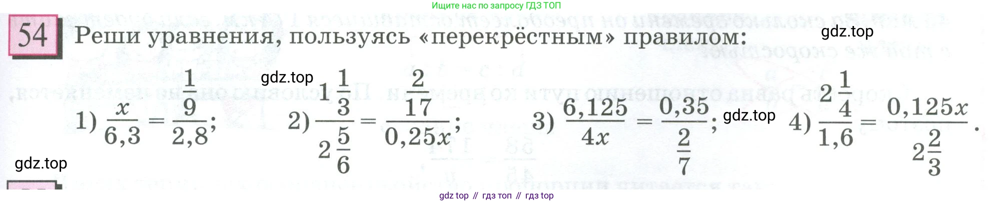 ГДЗ Математика, 6 класс Учебник, авторы: Дорофеев Георгий Владимирович, Петерсон Людмила Георгиевна, издательство Просвещение, Москва, 2023, голубого цвета, Часть 2, страница 15, номер 54, Условие 2023