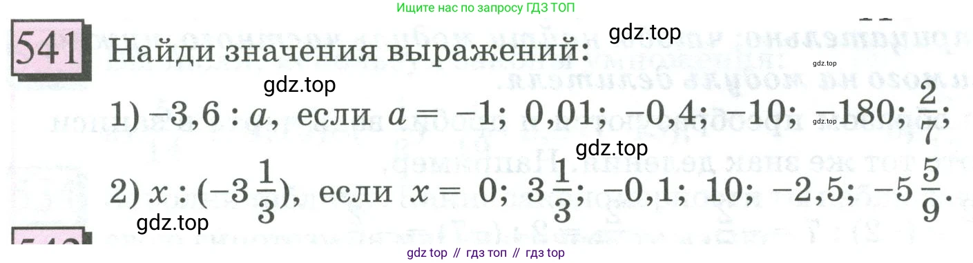 ГДЗ Математика, 6 класс Учебник, авторы: Дорофеев Георгий Владимирович, Петерсон Людмила Георгиевна, издательство Просвещение, Москва, 2023, голубого цвета, Часть 2, страница 118, номер 541, Условие 2023