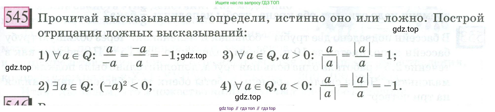 ГДЗ Математика, 6 класс Учебник, авторы: Дорофеев Георгий Владимирович, Петерсон Людмила Георгиевна, издательство Просвещение, Москва, 2023, голубого цвета, Часть 2, страница 119, номер 545, Условие 2023