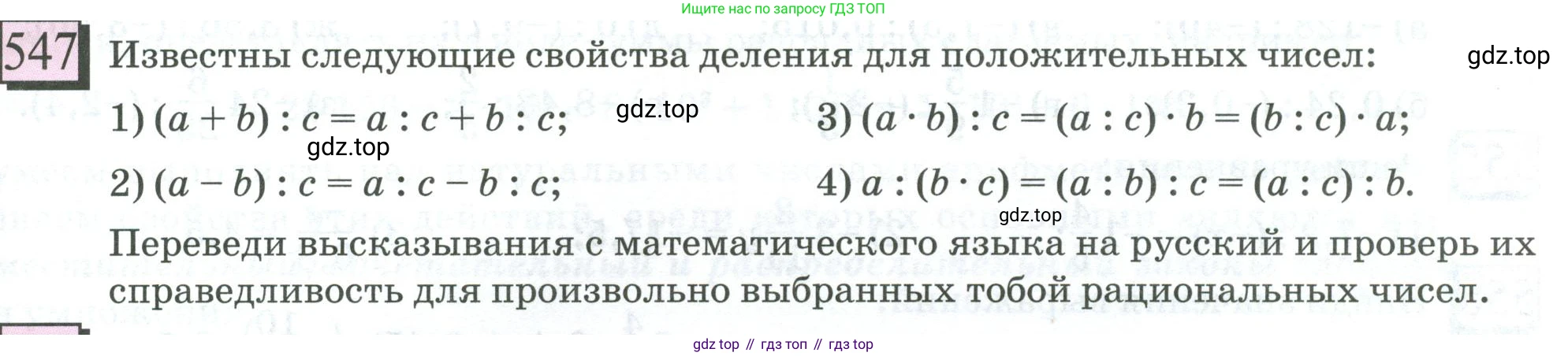 ГДЗ Математика, 6 класс Учебник, авторы: Дорофеев Георгий Владимирович, Петерсон Людмила Георгиевна, издательство Просвещение, Москва, 2023, голубого цвета, Часть 2, страница 119, номер 547, Условие 2023