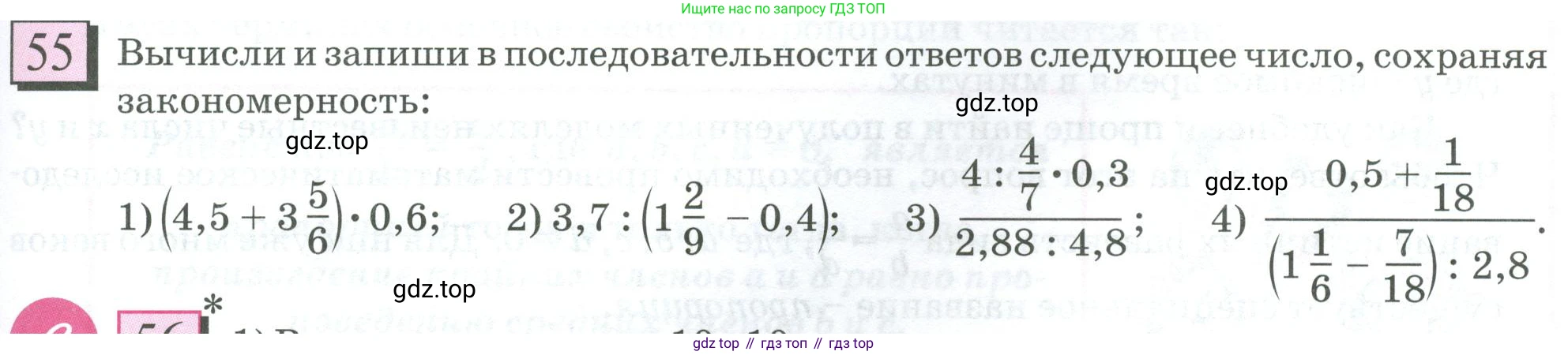 ГДЗ Математика, 6 класс Учебник, авторы: Дорофеев Георгий Владимирович, Петерсон Людмила Георгиевна, издательство Просвещение, Москва, 2023, голубого цвета, Часть 2, страница 15, номер 55, Условие 2023