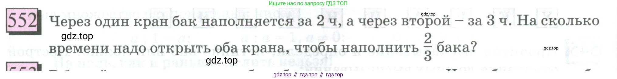 ГДЗ Математика, 6 класс Учебник, авторы: Дорофеев Георгий Владимирович, Петерсон Людмила Георгиевна, издательство Просвещение, Москва, 2023, голубого цвета, Часть 2, страница 120, номер 552, Условие 2023