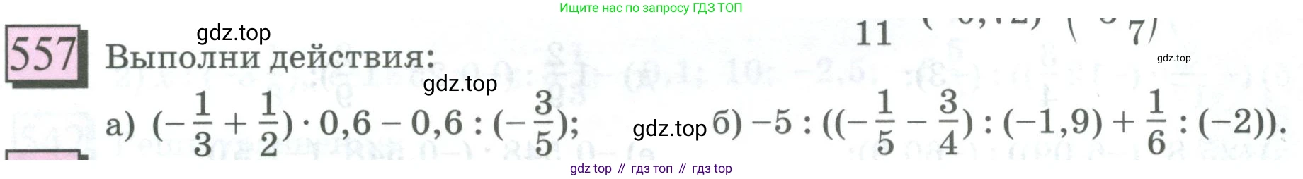 ГДЗ Математика, 6 класс Учебник, авторы: Дорофеев Георгий Владимирович, Петерсон Людмила Георгиевна, издательство Просвещение, Москва, 2023, голубого цвета, Часть 2, страница 120, номер 557, Условие 2023