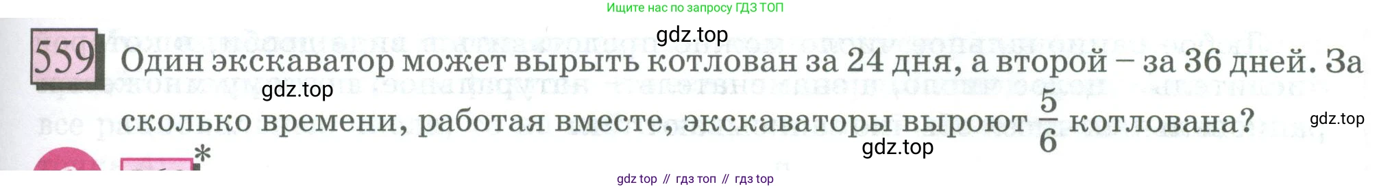 ГДЗ Математика, 6 класс Учебник, авторы: Дорофеев Георгий Владимирович, Петерсон Людмила Георгиевна, издательство Просвещение, Москва, 2023, голубого цвета, Часть 2, страница 121, номер 559, Условие 2023