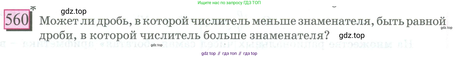 ГДЗ Математика, 6 класс Учебник, авторы: Дорофеев Георгий Владимирович, Петерсон Людмила Георгиевна, издательство Просвещение, Москва, 2023, голубого цвета, Часть 2, страница 121, номер 560, Условие 2023