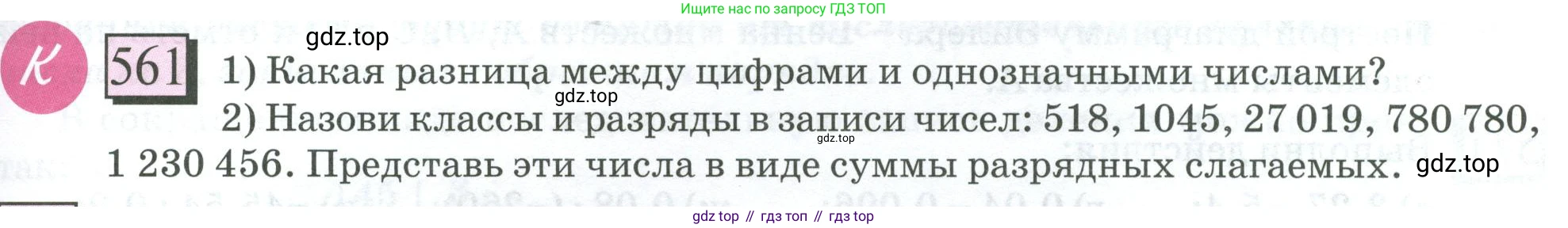 ГДЗ Математика, 6 класс Учебник, авторы: Дорофеев Георгий Владимирович, Петерсон Людмила Георгиевна, издательство Просвещение, Москва, 2023, голубого цвета, Часть 2, страница 123, номер 561, Условие 2023