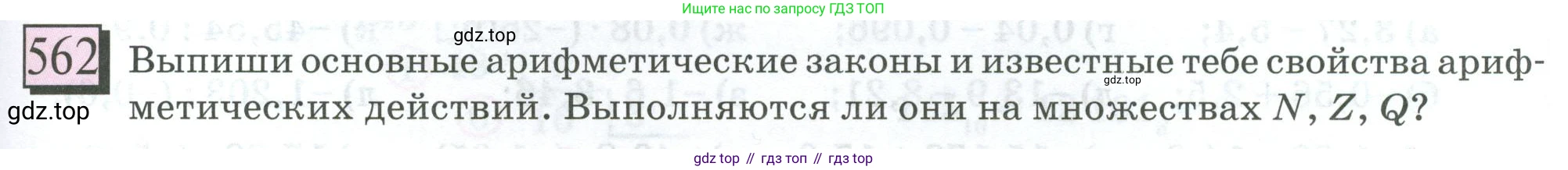 ГДЗ Математика, 6 класс Учебник, авторы: Дорофеев Георгий Владимирович, Петерсон Людмила Георгиевна, издательство Просвещение, Москва, 2023, голубого цвета, Часть 2, страница 123, номер 562, Условие 2023