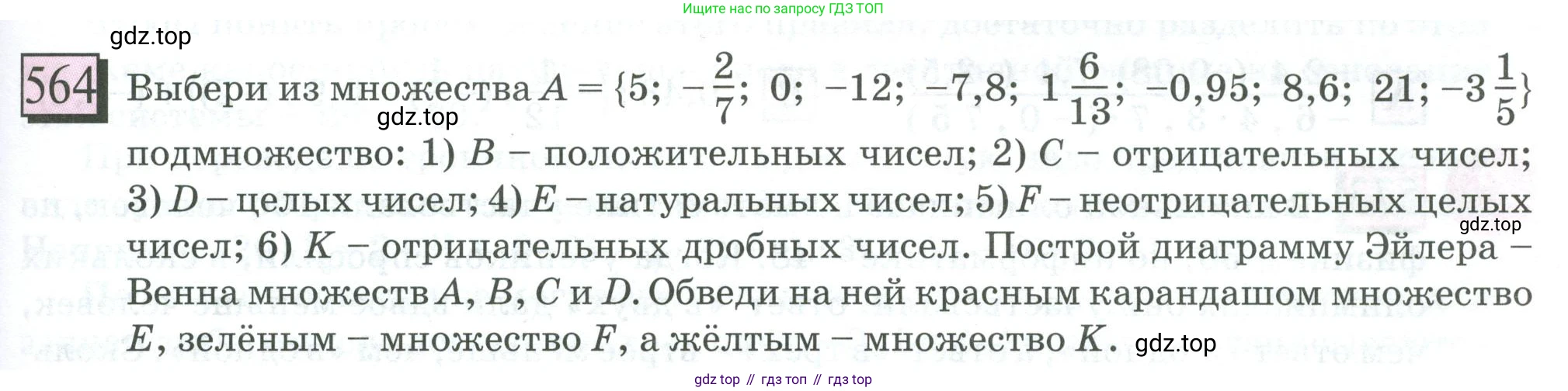 ГДЗ Математика, 6 класс Учебник, авторы: Дорофеев Георгий Владимирович, Петерсон Людмила Георгиевна, издательство Просвещение, Москва, 2023, голубого цвета, Часть 2, страница 123, номер 564, Условие 2023