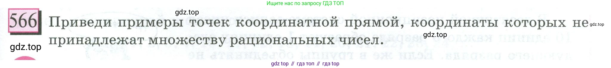 ГДЗ Математика, 6 класс Учебник, авторы: Дорофеев Георгий Владимирович, Петерсон Людмила Георгиевна, издательство Просвещение, Москва, 2023, голубого цвета, Часть 2, страница 123, номер 566, Условие 2023