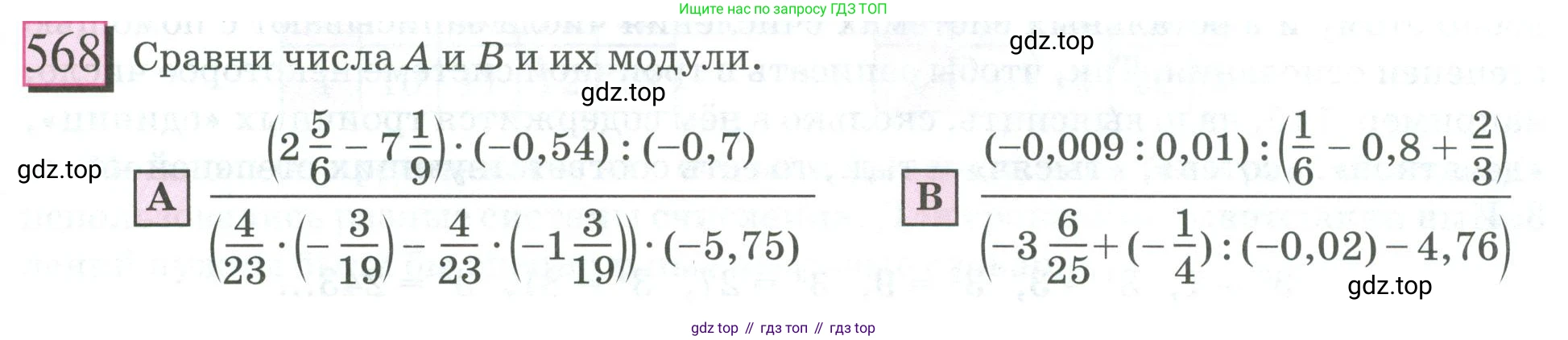 ГДЗ Математика, 6 класс Учебник, авторы: Дорофеев Георгий Владимирович, Петерсон Людмила Георгиевна, издательство Просвещение, Москва, 2023, голубого цвета, Часть 2, страница 123, номер 568, Условие 2023