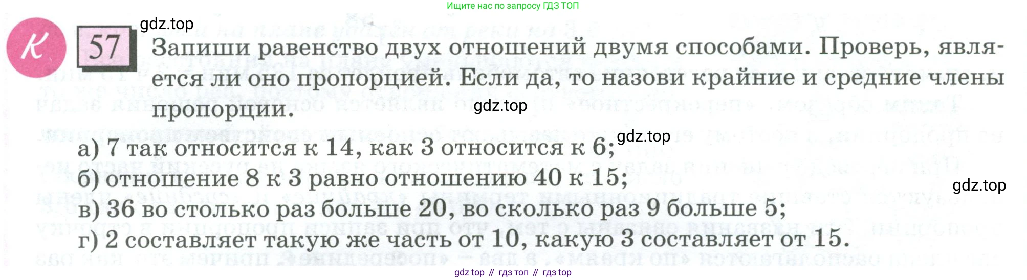 ГДЗ Математика, 6 класс Учебник, авторы: Дорофеев Георгий Владимирович, Петерсон Людмила Георгиевна, издательство Просвещение, Москва, 2023, голубого цвета, Часть 2, страница 18, номер 57, Условие 2023