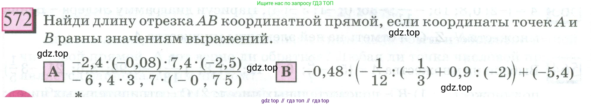 ГДЗ Математика, 6 класс Учебник, авторы: Дорофеев Георгий Владимирович, Петерсон Людмила Георгиевна, издательство Просвещение, Москва, 2023, голубого цвета, Часть 2, страница 124, номер 572, Условие 2023