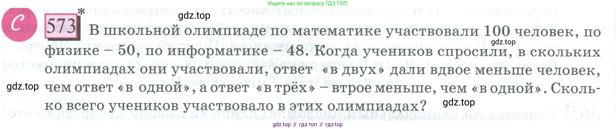 ГДЗ Математика, 6 класс Учебник, авторы: Дорофеев Георгий Владимирович, Петерсон Людмила Георгиевна, издательство Просвещение, Москва, 2023, голубого цвета, Часть 2, страница 124, номер 573, Условие 2023