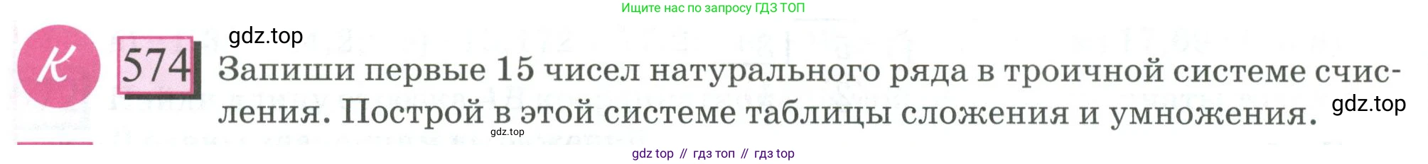 ГДЗ Математика, 6 класс Учебник, авторы: Дорофеев Георгий Владимирович, Петерсон Людмила Георгиевна, издательство Просвещение, Москва, 2023, голубого цвета, Часть 2, страница 126, номер 574, Условие 2023