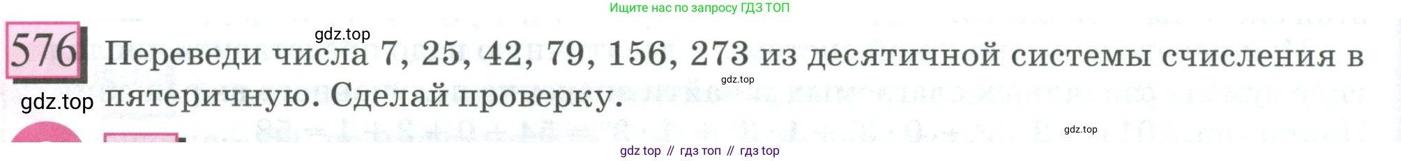 ГДЗ Математика, 6 класс Учебник, авторы: Дорофеев Георгий Владимирович, Петерсон Людмила Георгиевна, издательство Просвещение, Москва, 2023, голубого цвета, Часть 2, страница 126, номер 576, Условие 2023