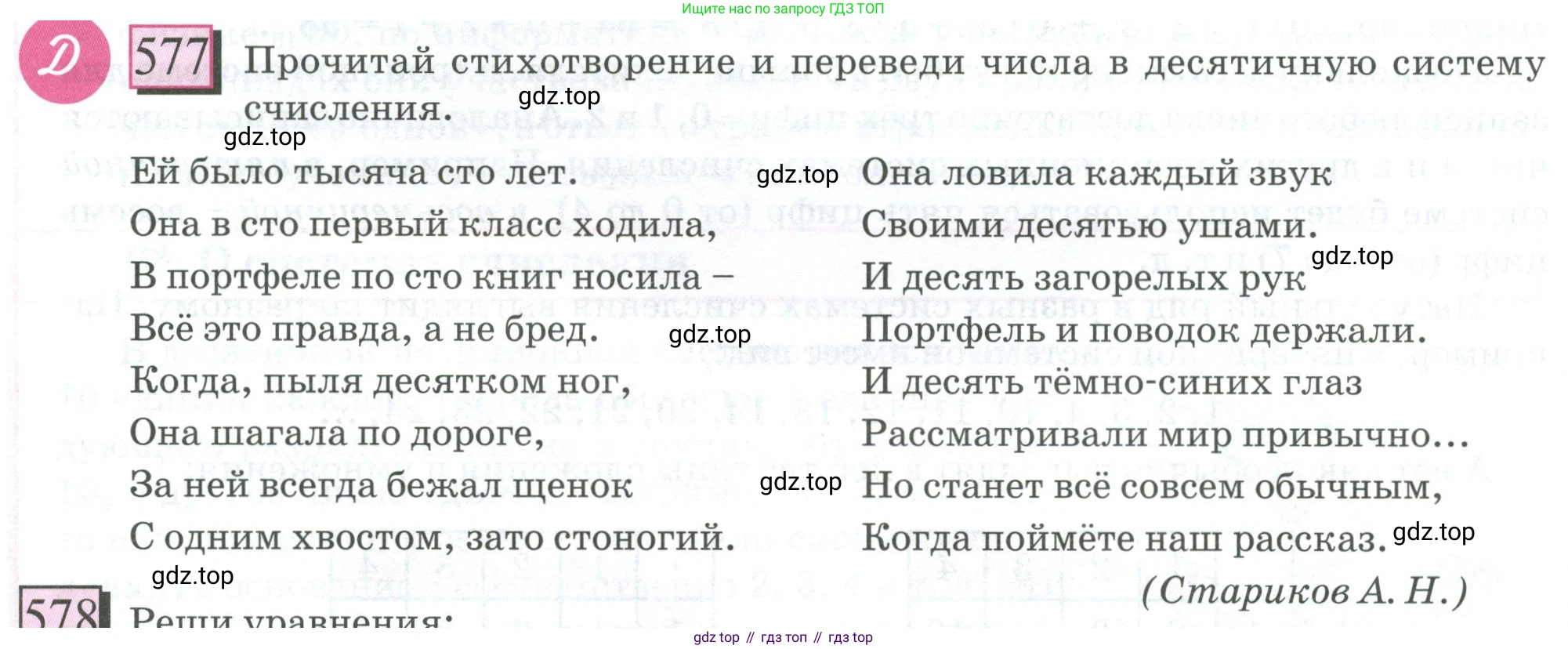 ГДЗ Математика, 6 класс Учебник, авторы: Дорофеев Георгий Владимирович, Петерсон Людмила Георгиевна, издательство Просвещение, Москва, 2023, голубого цвета, Часть 2, страница 126, номер 577, Условие 2023