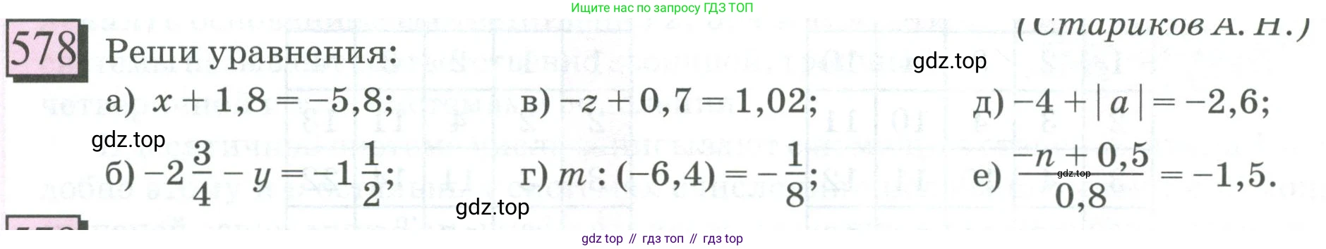 ГДЗ Математика, 6 класс Учебник, авторы: Дорофеев Георгий Владимирович, Петерсон Людмила Георгиевна, издательство Просвещение, Москва, 2023, голубого цвета, Часть 2, страница 126, номер 578, Условие 2023