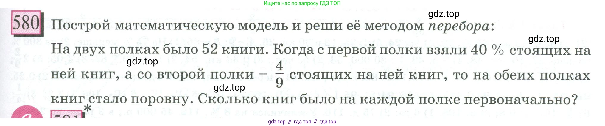 ГДЗ Математика, 6 класс Учебник, авторы: Дорофеев Георгий Владимирович, Петерсон Людмила Георгиевна, издательство Просвещение, Москва, 2023, голубого цвета, Часть 2, страница 127, номер 580, Условие 2023