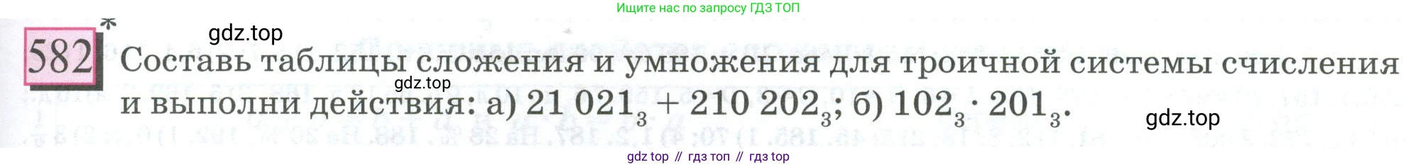 ГДЗ Математика, 6 класс Учебник, авторы: Дорофеев Георгий Владимирович, Петерсон Людмила Георгиевна, издательство Просвещение, Москва, 2023, голубого цвета, Часть 2, страница 127, номер 582, Условие 2023
