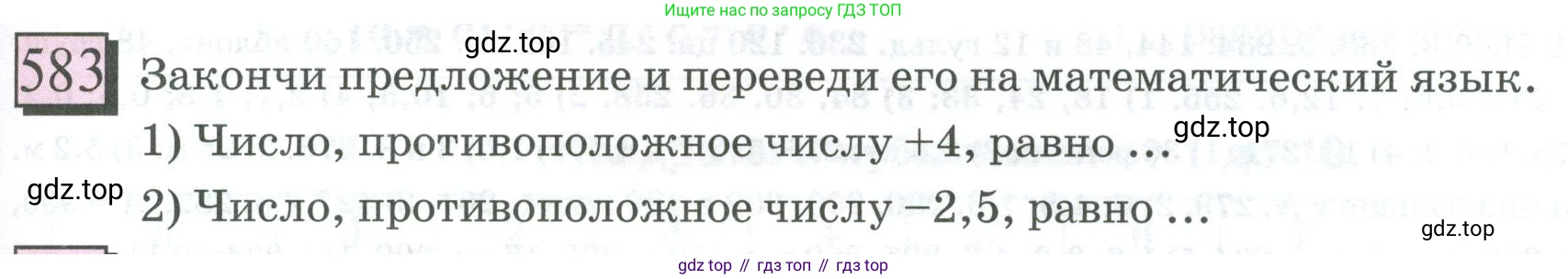 ГДЗ Математика, 6 класс Учебник, авторы: Дорофеев Георгий Владимирович, Петерсон Людмила Георгиевна, издательство Просвещение, Москва, 2023, голубого цвета, Часть 2, страница 127, номер 583, Условие 2023