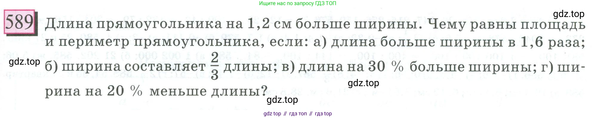 ГДЗ Математика, 6 класс Учебник, авторы: Дорофеев Георгий Владимирович, Петерсон Людмила Георгиевна, издательство Просвещение, Москва, 2023, голубого цвета, Часть 2, страница 127, номер 589, Условие 2023