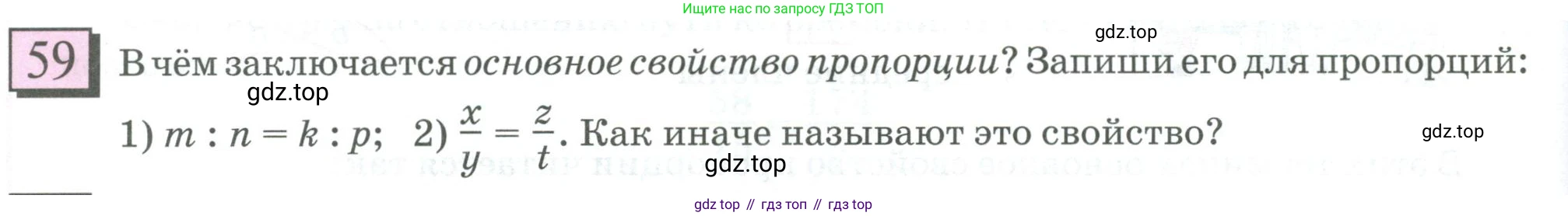 ГДЗ Математика, 6 класс Учебник, авторы: Дорофеев Георгий Владимирович, Петерсон Людмила Георгиевна, издательство Просвещение, Москва, 2023, голубого цвета, Часть 2, страница 18, номер 59, Условие 2023