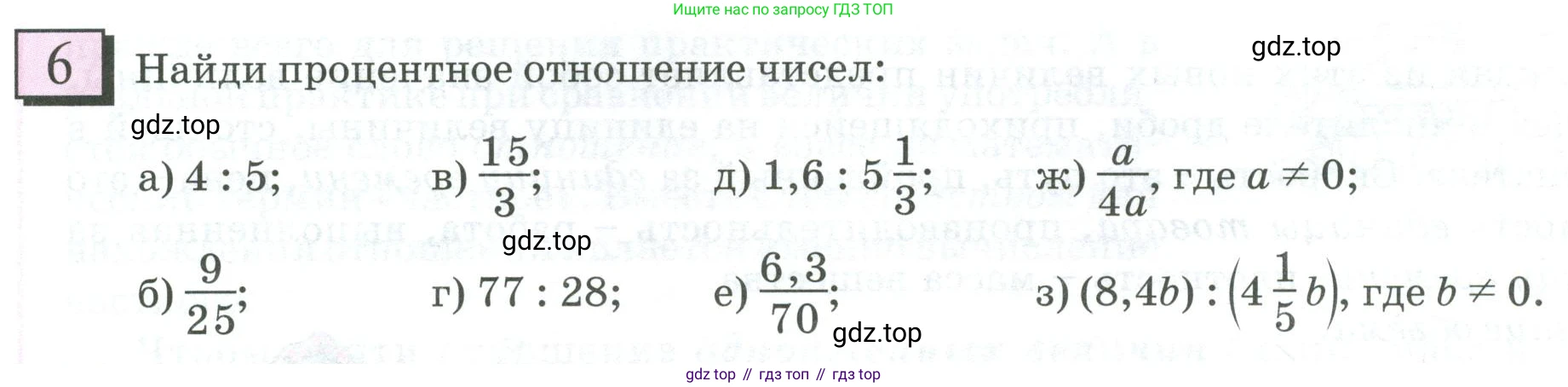 ГДЗ Математика, 6 класс Учебник, авторы: Дорофеев Георгий Владимирович, Петерсон Людмила Георгиевна, издательство Просвещение, Москва, 2023, голубого цвета, Часть 2, страница 6, номер 6, Условие 2023